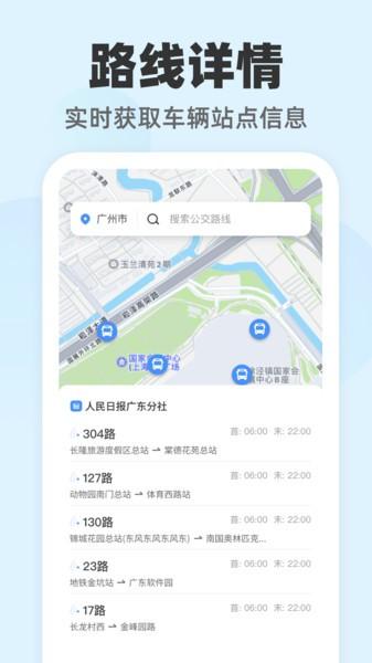 公交随查软件 v5.5.4