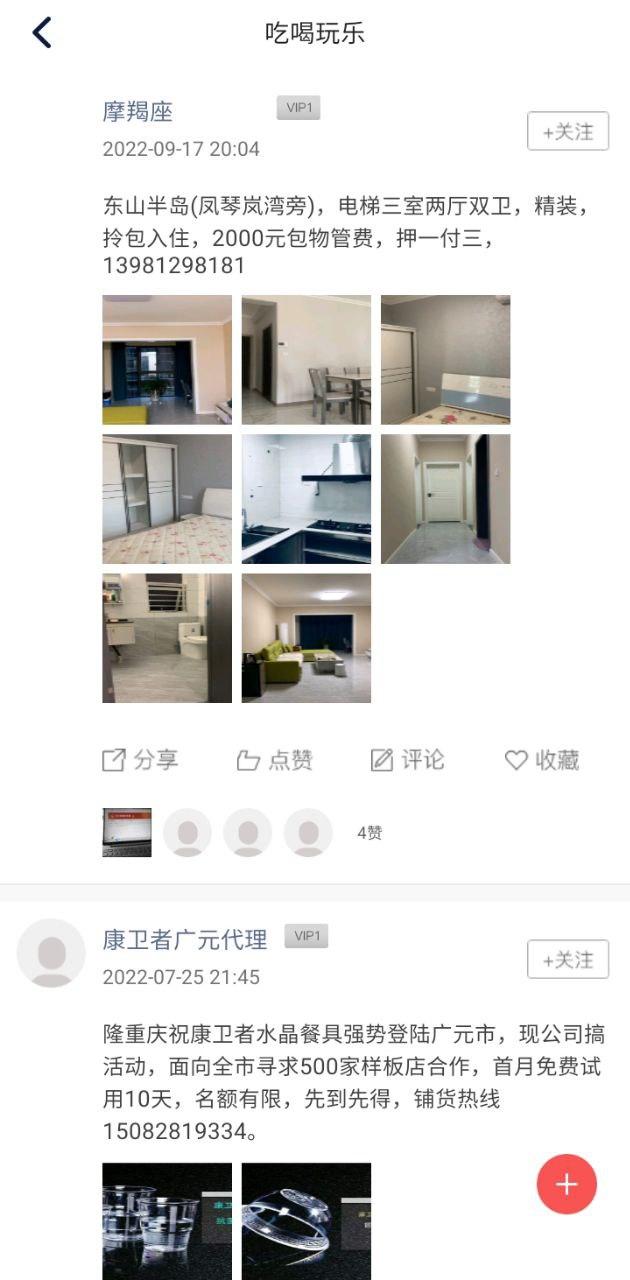 广元手机台 v5.5.3