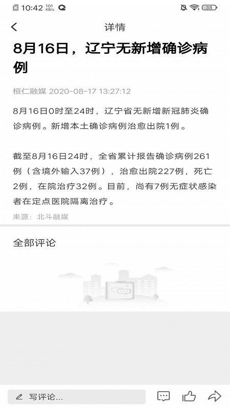 桓仁融媒app v4.2.2