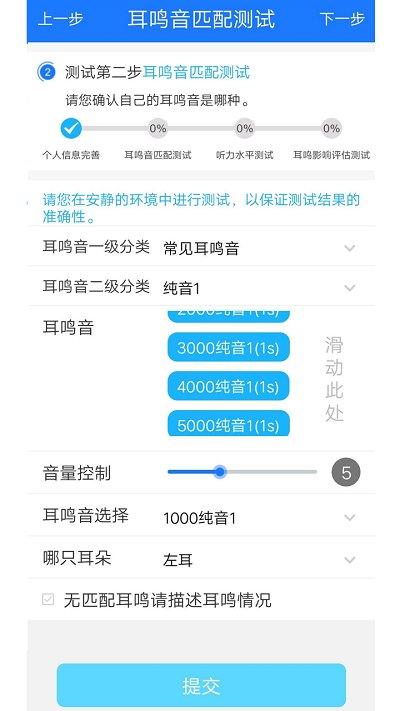 耳鸣眩晕小助手app 耳鸣眩晕小助手软件下载