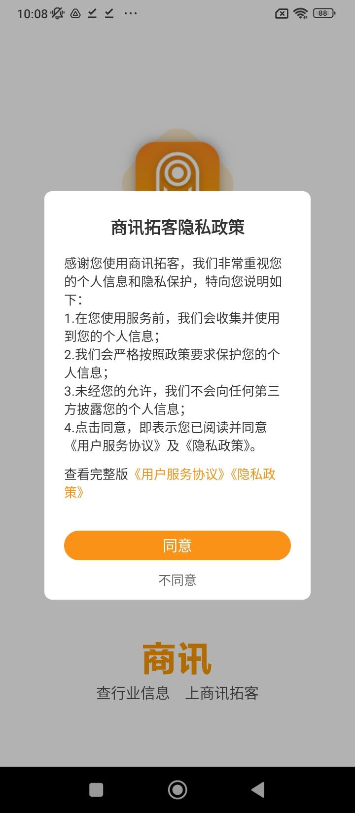 天眼拓客 v5.4.3