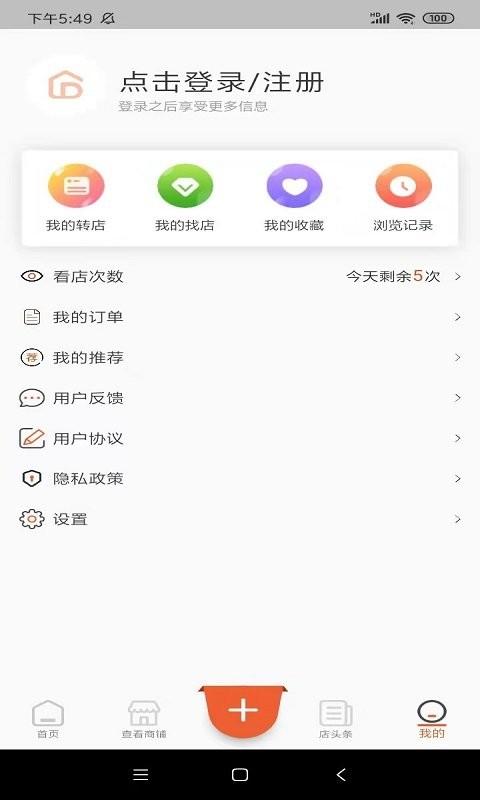 店之家完整版 店之家手机版