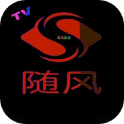 随风电视直播tv版