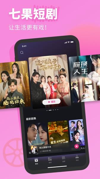 七果短剧免费版 v6.3.4