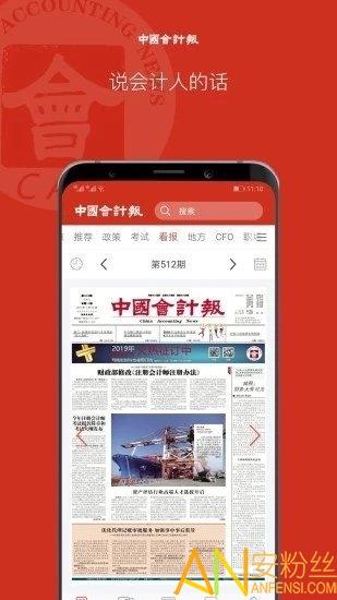 中国会计报app v5.1.3