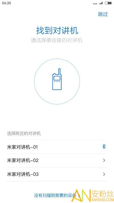 米家对讲机最新版下载