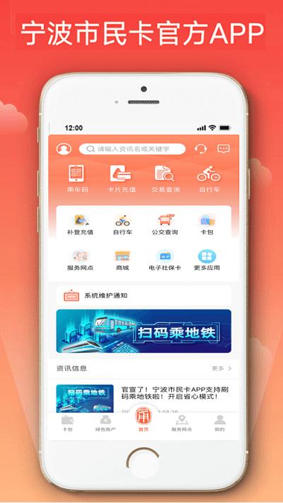 宁波市民卡充值app 宁波市民卡官方下载