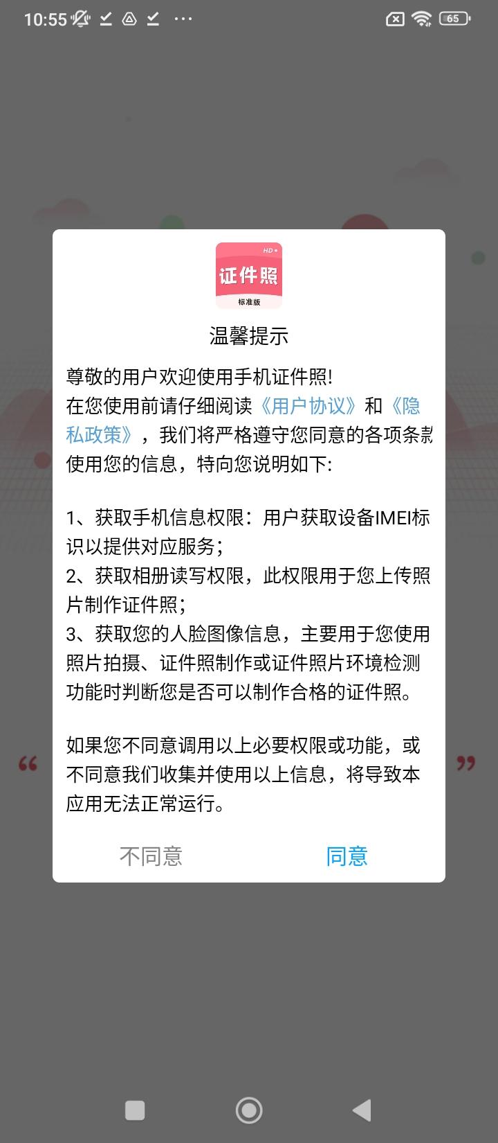 哼哈手机证件照 v3.5.3
