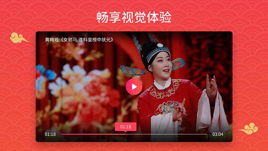 戏曲多多电视软件下载