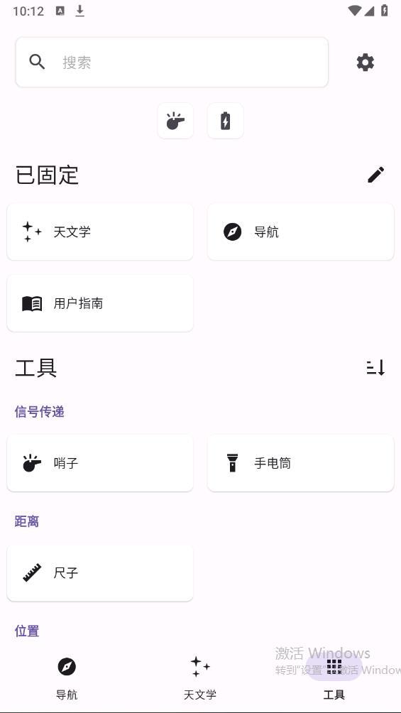 轨迹户外助手 v4.0.3