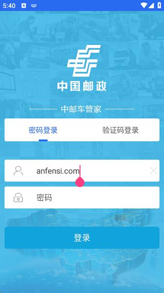 中邮车管家安卓版