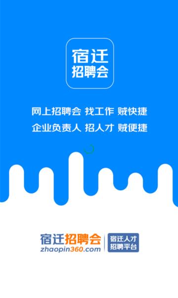 宿迁招聘会2025最新版 宿迁招聘会官方下载