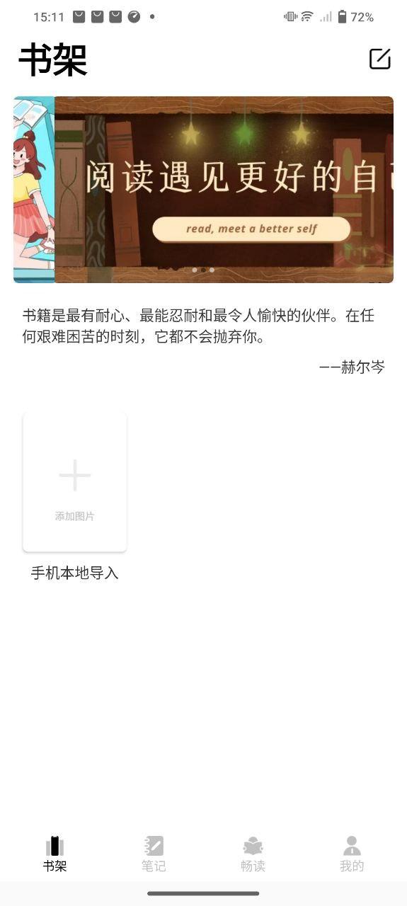石头阅读 v4.0.3