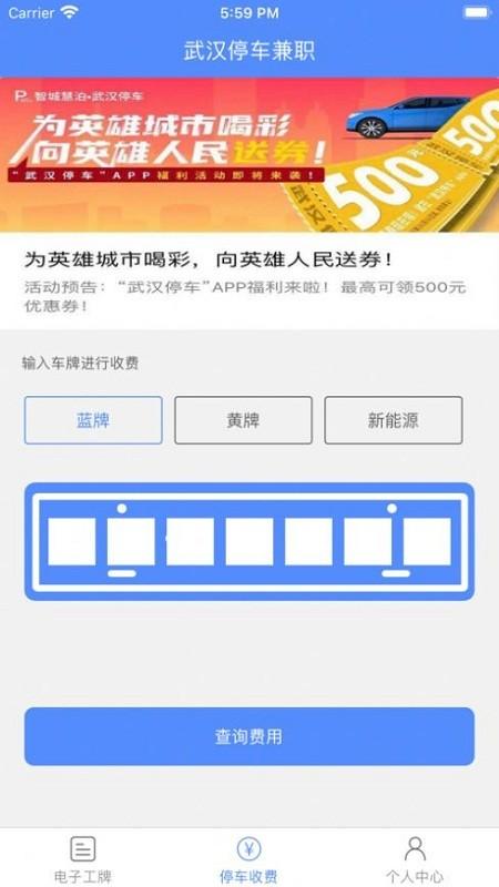 武汉停车兼职app 武汉停车兼职最新版下载
