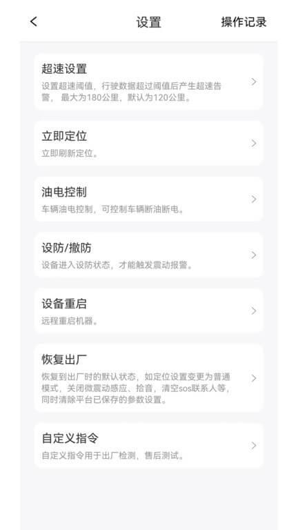 途强物联 v6.5.4