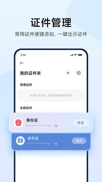 小米钱包最新版本 v6.0.4