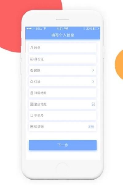 住宿应急凭证官方版 住宿应急凭证app
