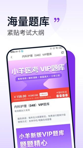 小羊医考app下载