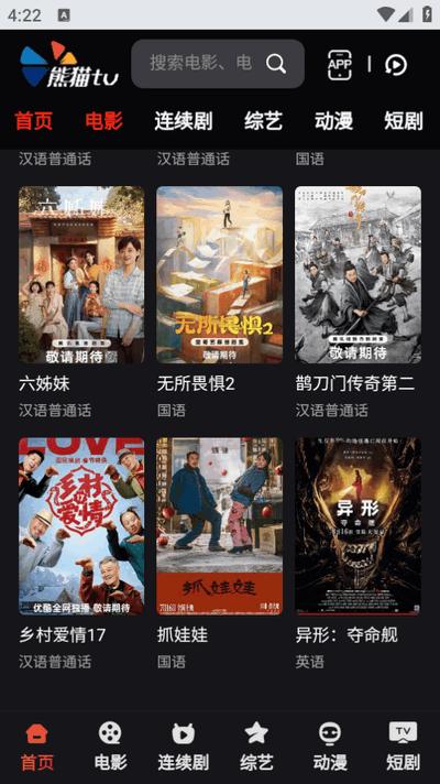 熊猫TV手机版 v3.1.3