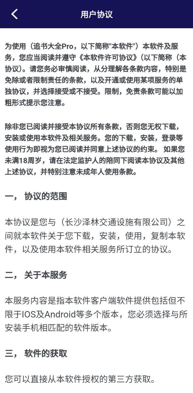追书大全 v3.1.2