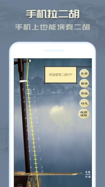 二胡模拟器app 二胡模拟器手机版下载