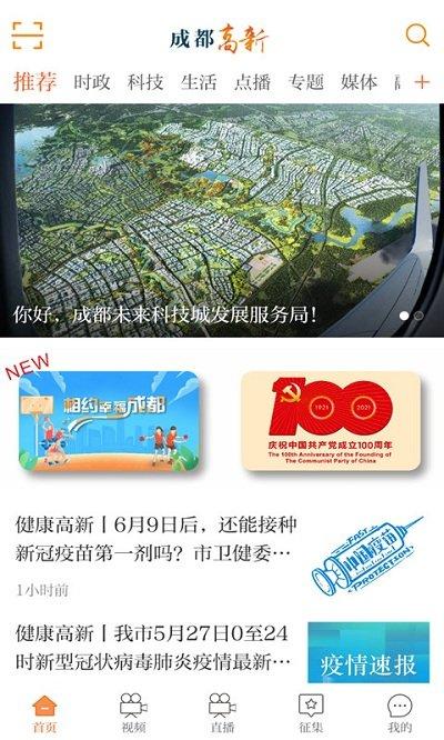 成都高新app 成都高新手机版下载