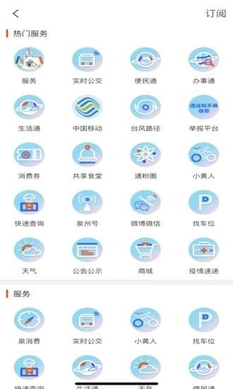 泉州通官方版 v4.1.2
