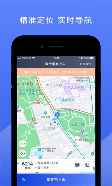 悦行司机端 v3.3.1