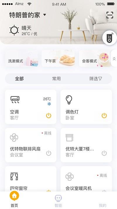 优特智能家居app 优特智能家居手机版下载