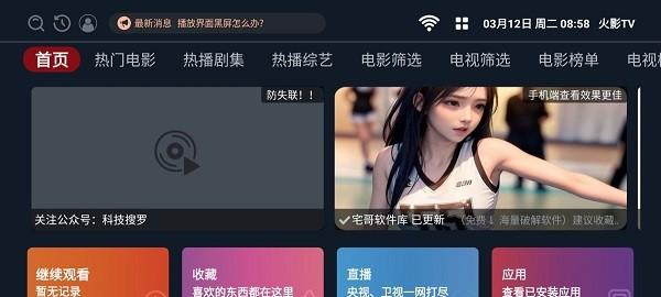 火影tv电视版 v5.5.3