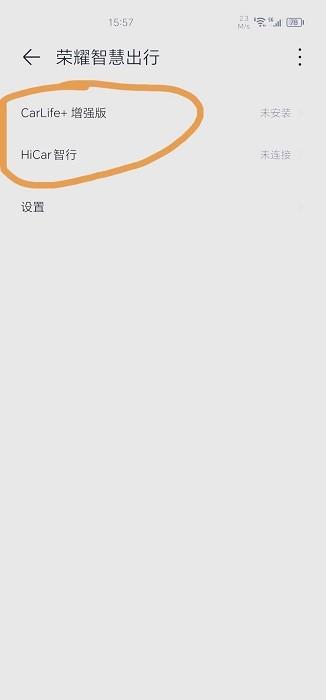 荣耀HiCar智行app v3.2.3