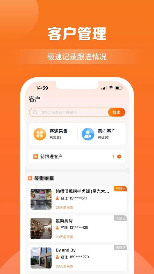 天眼拓客 v5.4.3