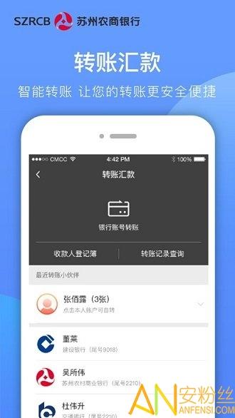 苏州农商银行app v6.5.2