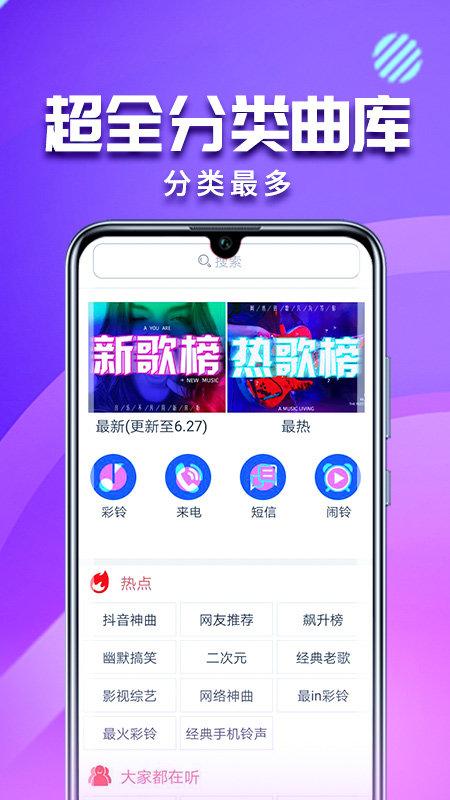 左耳铃声客户端 v3.1.3