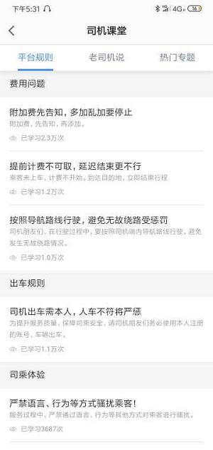 逸乘车主司机端软件 v5.3.4