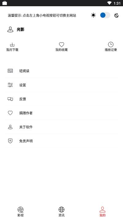 光影买的追剧软件 v4.4.2