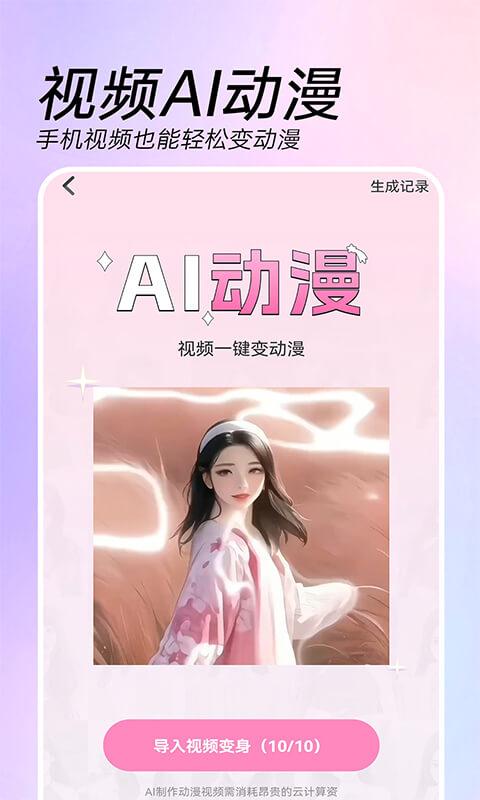 AI特效相机 v4.2.3