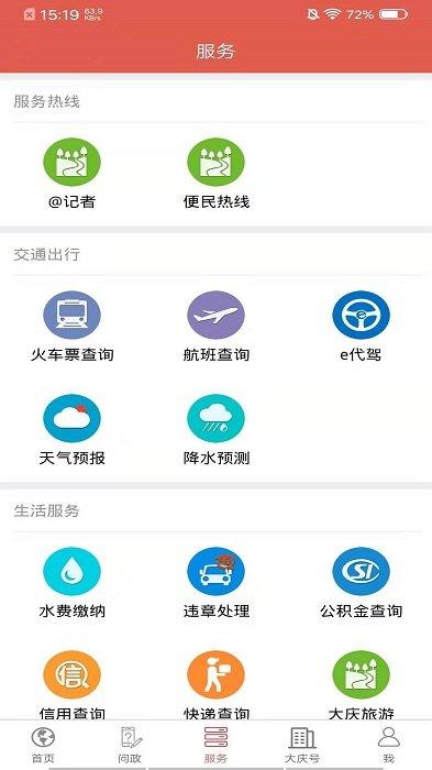 掌上大庆 v4.5.3