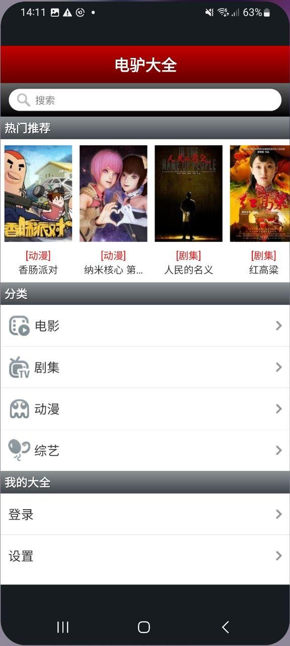 电驴免费版 v5.5.2