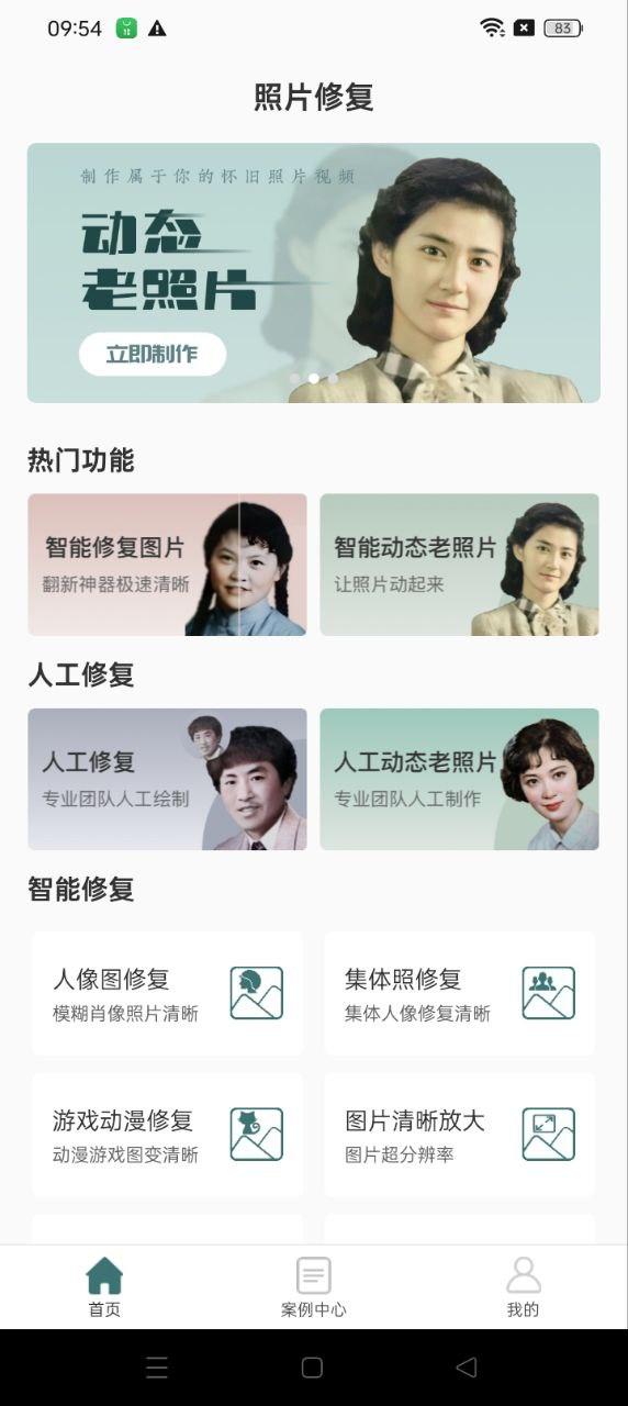 照片修复 v6.0.1