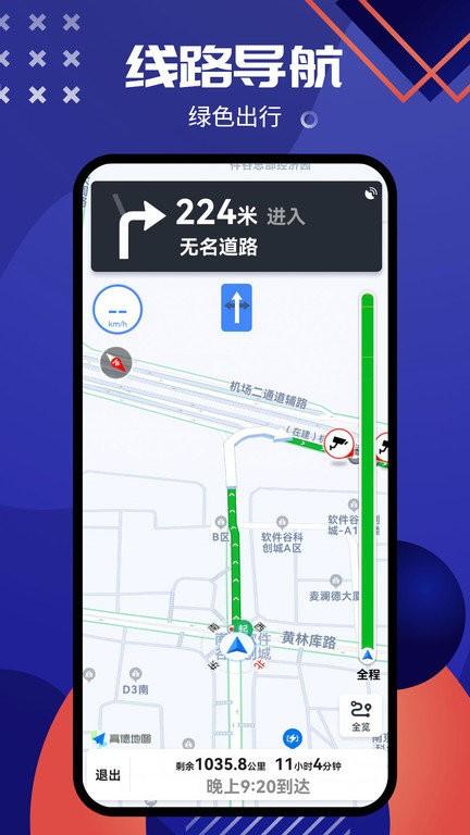 北斗导航系统app v4.5.4