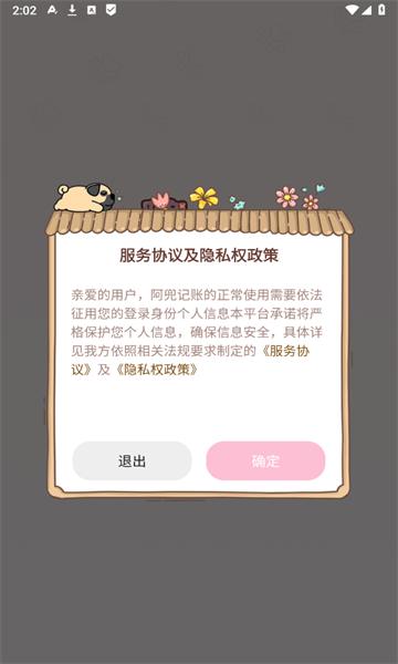 阿兜记账官方版 阿兜记账app下载