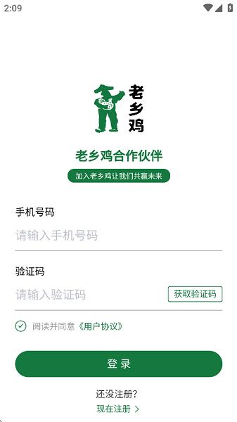 老乡鸡合作伙伴软件 老乡鸡合作伙伴app下载