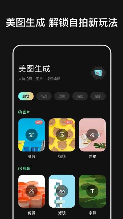 豆丁相机 v6.5.2