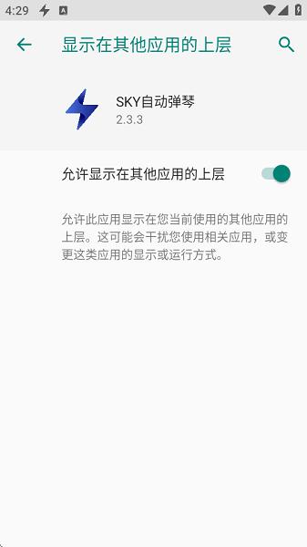 SKY自动弹琴免费版 v4.2.2