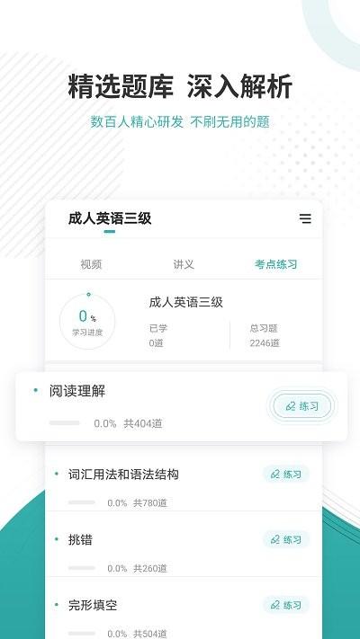 学位英语优题库app 学位英语优题库手机版下载