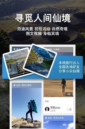 也去旅游 v3.4.4