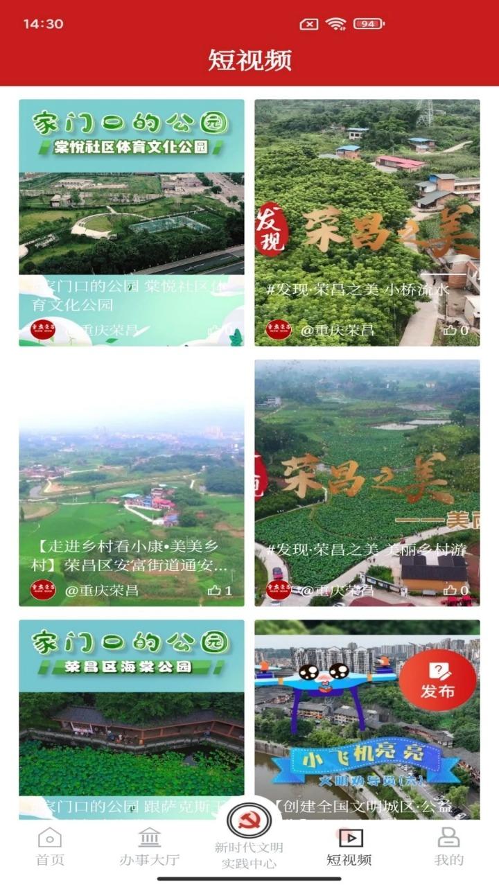 重庆荣昌 v6.2.1