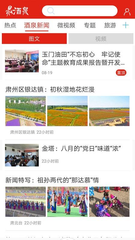 最酒泉客户端(更名云上酒泉) v6.1.3