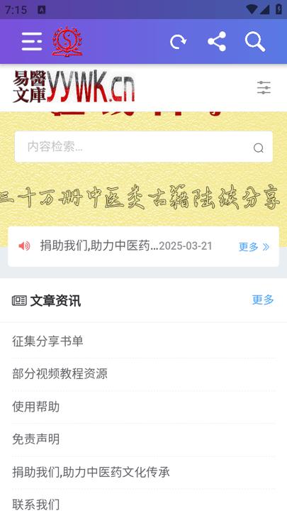 易医文库app官方下载